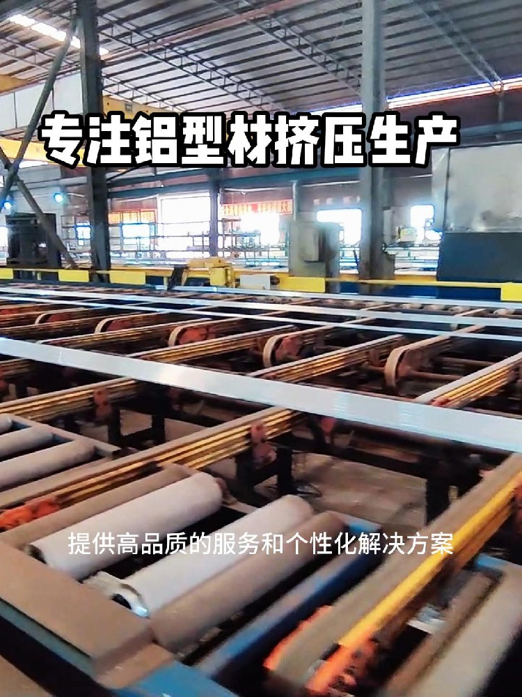 專注鋁型材擠壓生產(chǎn).jpg